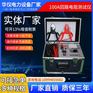 回路电阻测试仪开关接触电阻测试仪100A200A器电力承装承修承试类