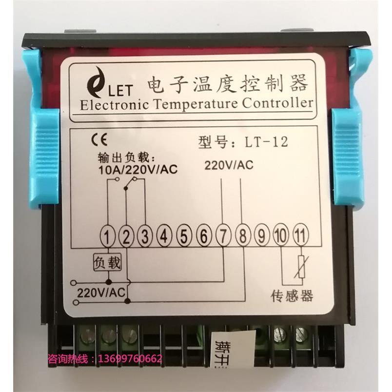 LT-12型电子温控器适用冷库冷风机 250V10A温控设备-50～80度