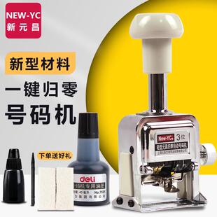 新元昌轻型一键归零号码机3位4位5位新型材料全新升级数字编号机