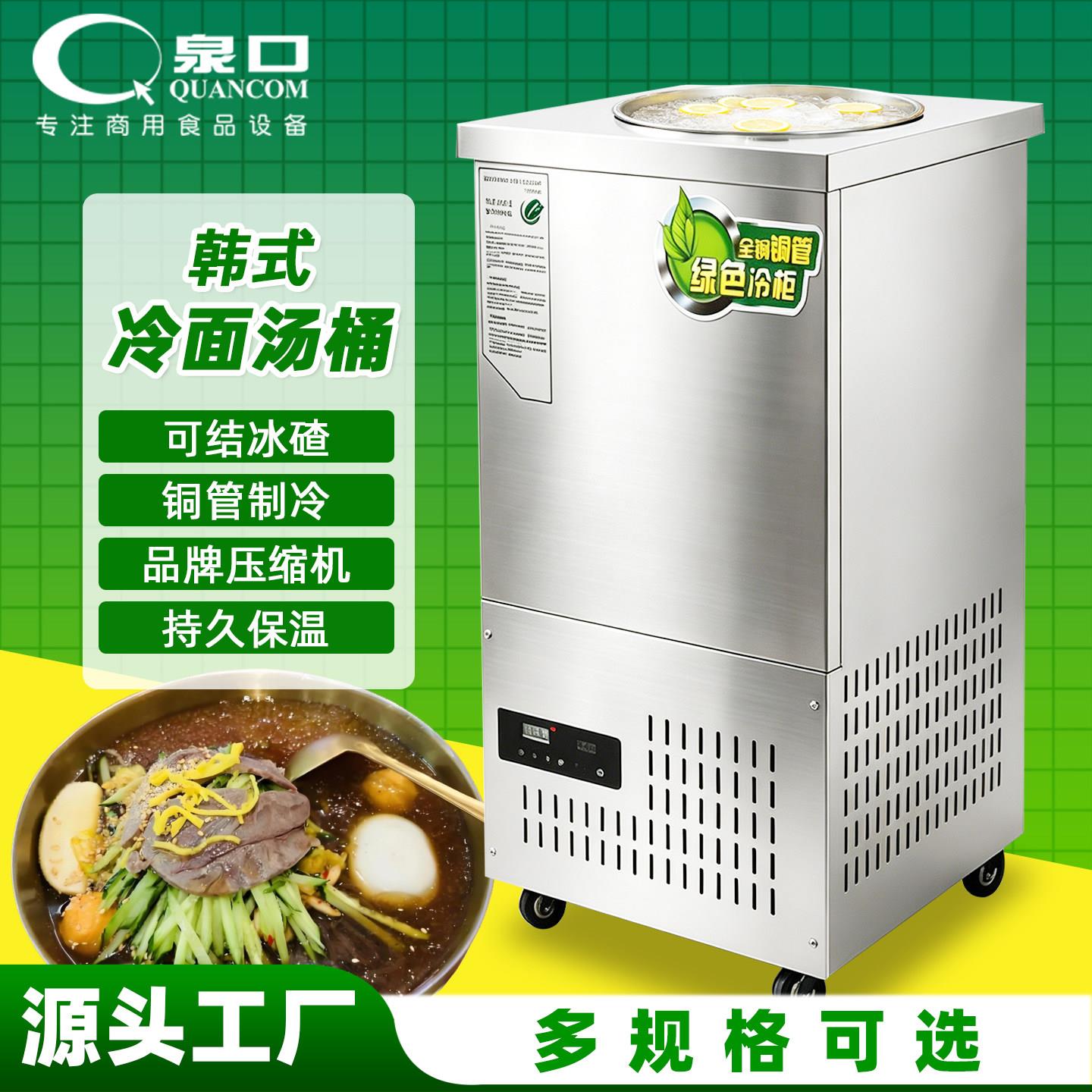 韩式冷面机商用全铜管快速制冷持久保温可结冰碴冰镇机冷面汤桶