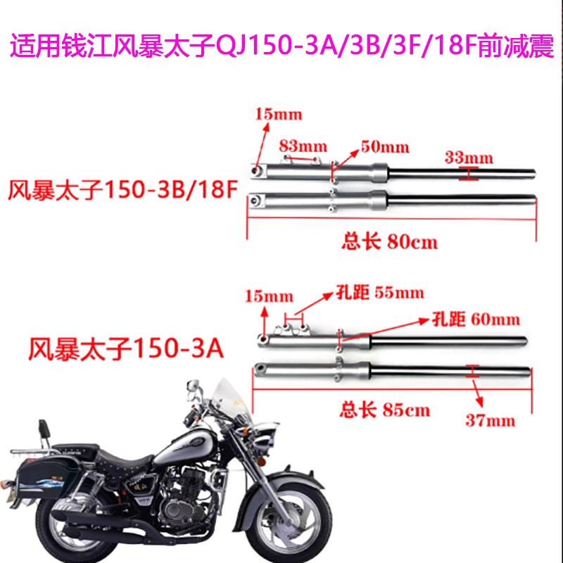 适用钱江摩托车配件 风暴太子150-3A/3B/18F-3F前减震器避震 前叉