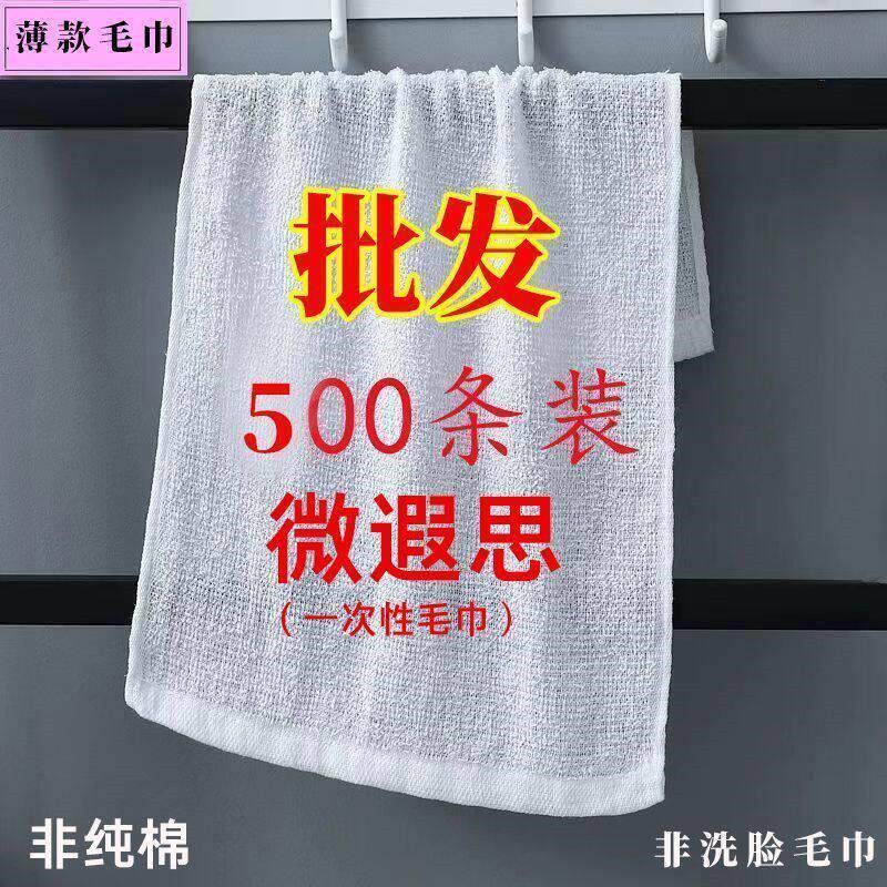 一次性500条装薄透宾馆厨房抹布保洁擦机白色小毛巾工业抹布