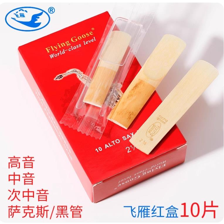 飞雁燕红盒哨片中音萨克斯哨片黑管单簧管哨片2.0号2.5号初学优选