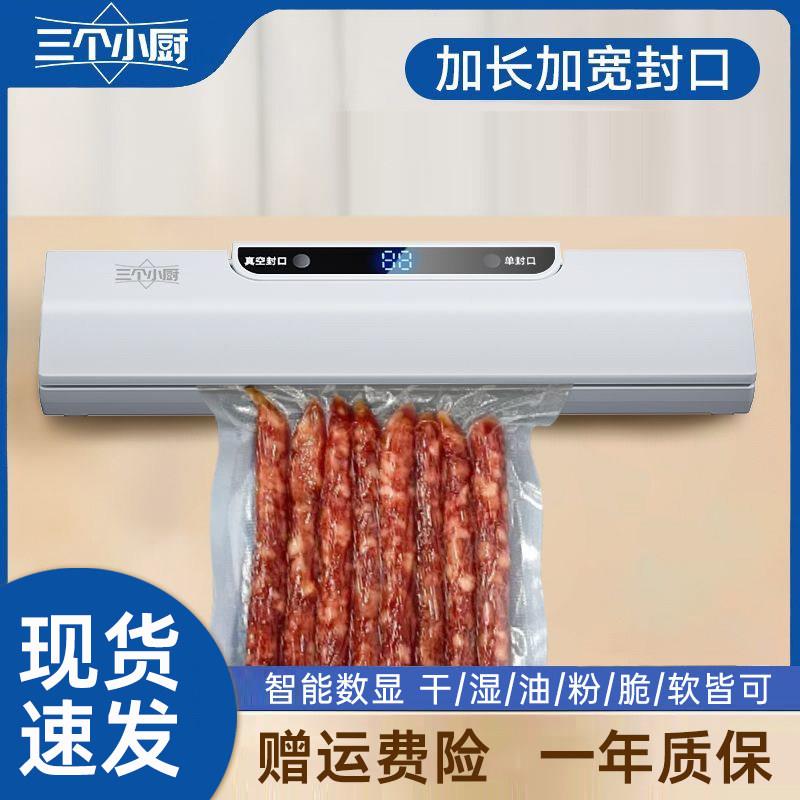 新款三个小厨全自动抽真空封口机家用小型食品用保鲜机塑封机密封