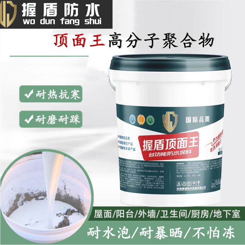握盾防水涂料卫生间厨房阳台防水材料内外墙屋顶水池补漏堵漏胶