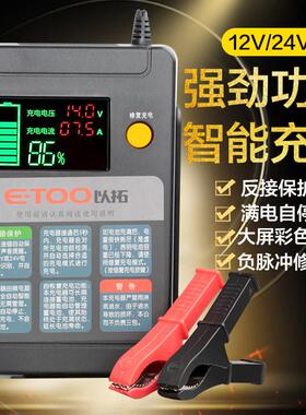 以拓智能电池充电器ET100全自动汽车12V24V蓄电池电瓶充电修覆器