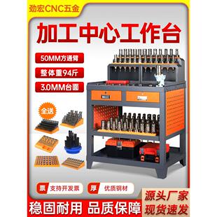 CNC数控加工中心辅助工作台钳工台BT40锁刀座工作台HSK刀具换刀台