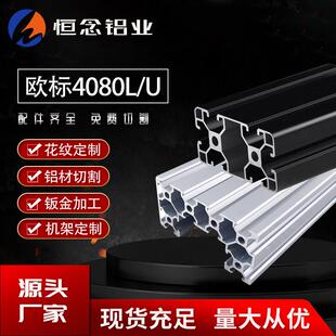 铝型材4080L欧标铝合金铝材40*80标准型40x80工业流水线框架配件