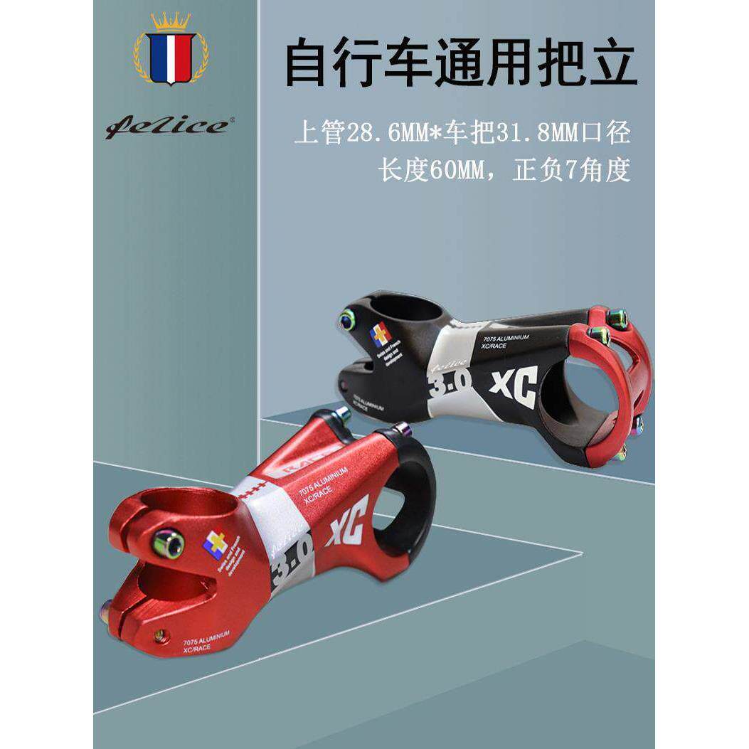 Felice干正负7度超轻干越野铝合金31.8*80mm长山地车立管