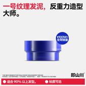 纹理发泥男士 即山川 发蜡哑光发胶造定型自然蓬松