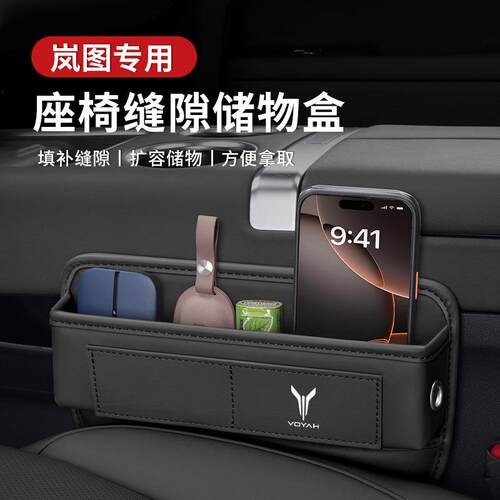 岚图 PREE汽车座椅缝隙收纳储物盒车内用品车载夹缝置物盒改装饰