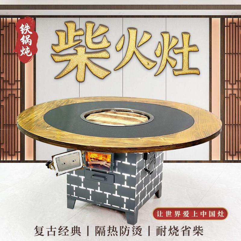 东北地锅鸡铁锅炖灶台桌烧柴灶炭柴火鸡商用火锅桌餐厅大排档餐桌