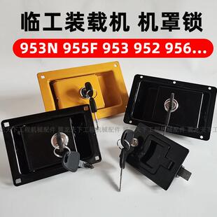 适用临工953N 955F装载机后边门锁机罩锁机盖锁边锁堆高机配件952