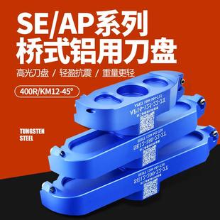 高光桥式铝用刀盘铣床飞刀盘加工中心CNC面铣刀盘400R数控铣刀盘