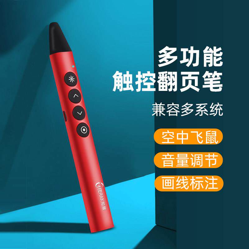 多功能翻页笔ppt教师用投影笔多媒体遥控笔幻灯片教学激光希沃白