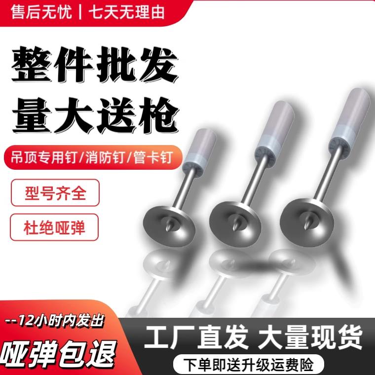 【整箱直发】炮钉一体钉整箱吊顶消防圆钉管卡钉消音射钉木工专用