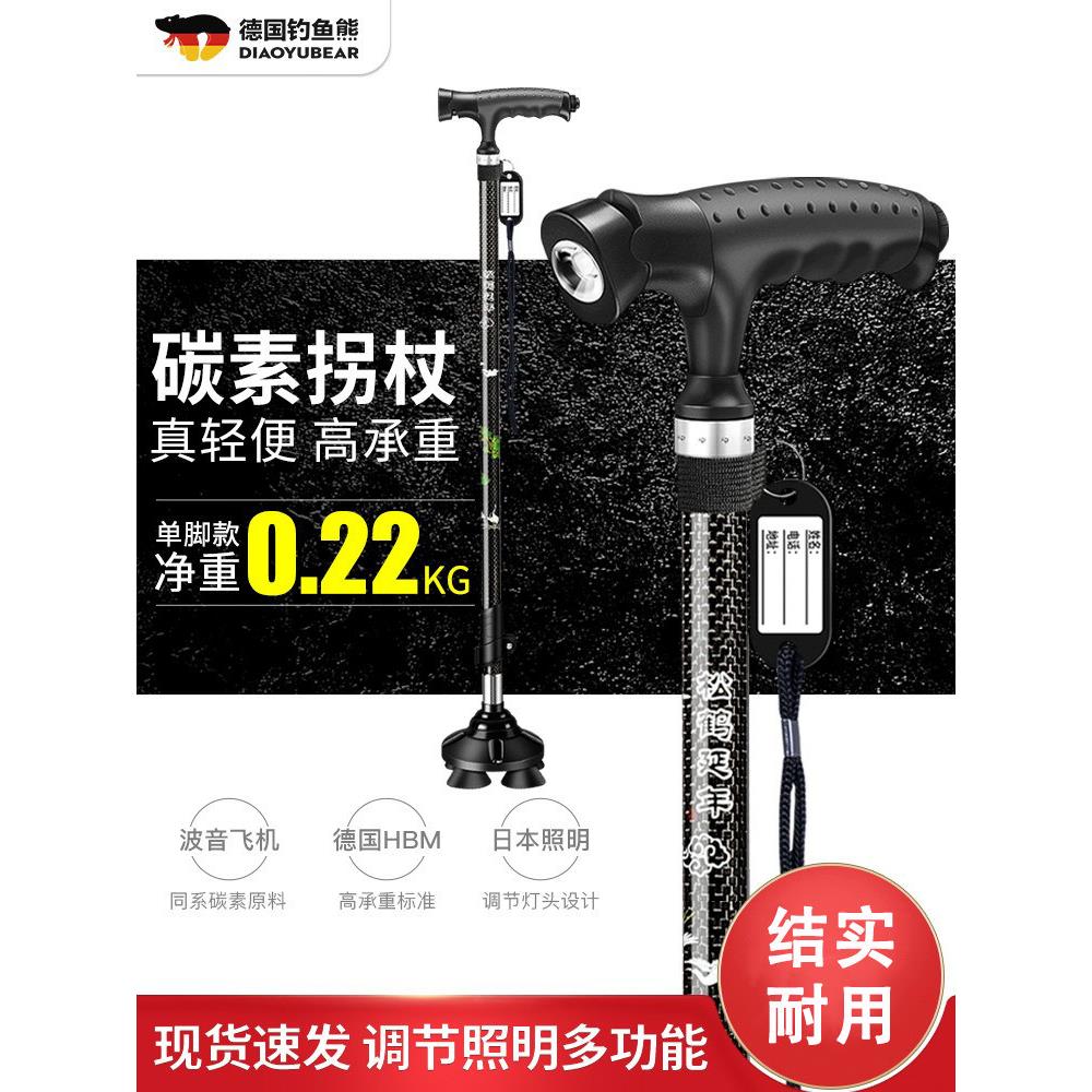 老年拐杖碳超轻伸缩拐杖四足防滑轻型碳纤维多功能拐杖为老年人