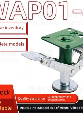 Wap01-4 5 6 8 Yihida Momis国产日本电泳（绿色）地板制动顶装置