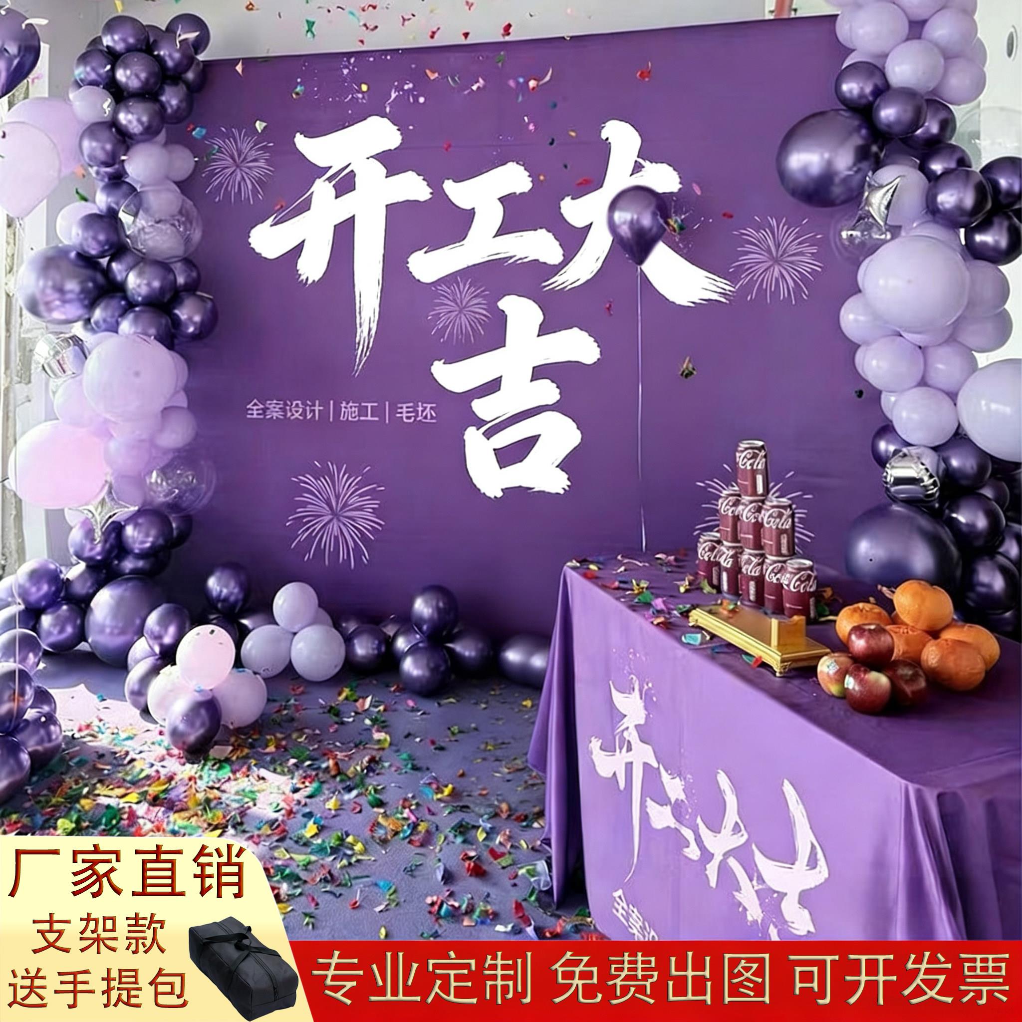 新房装修开工大吉仪式全套定制开工锤桌子背景横幅展架桌布支架