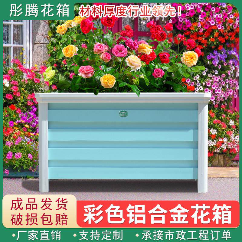 户外铝合金花箱种植箱彩色阳台庭院花盆天台花园商街广场创意花槽