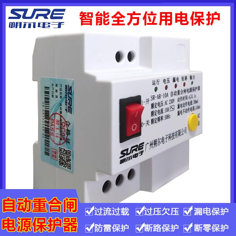 自复式过欠压漏电保护器自动重合闸光伏防雷器家用220v断路器2p