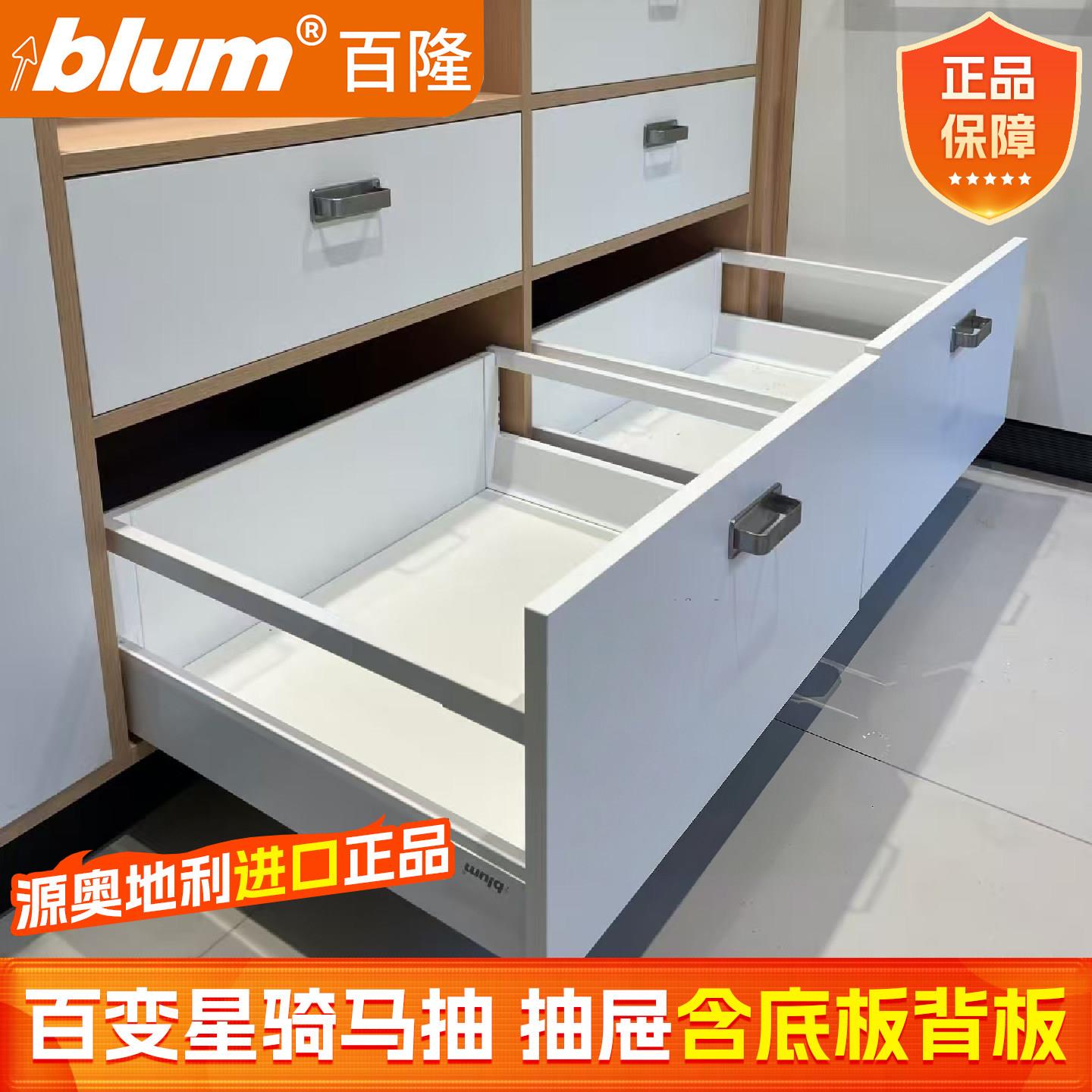 Blum百隆进口骑马抽百变星金属抽方杆抽托底阻尼导轨抽屉轨道成品