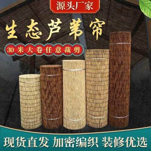 芦苇帘30米大卷草帘装饰覆古民宿饭店屋顶悬吊式天花板农家院遮阳