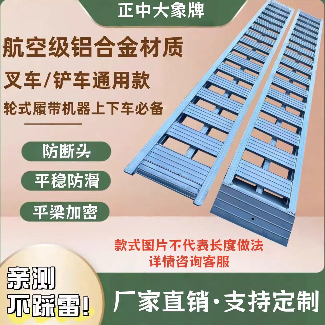 叉车铲车拖拉机轮式挖机收割机铝合金爬梯跳板上下车加强防滑跳板