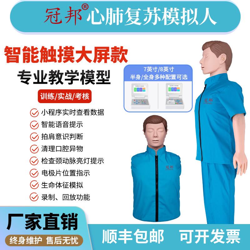 高级心肺复苏模拟人半身全身CPR心脏复苏急救假人模型智能触控屏
