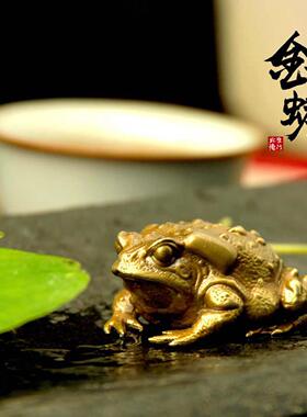 金蟾蜍招财摆件纯铜茶宠随身手玩件女黄铜镇纸手把件创意男士个性