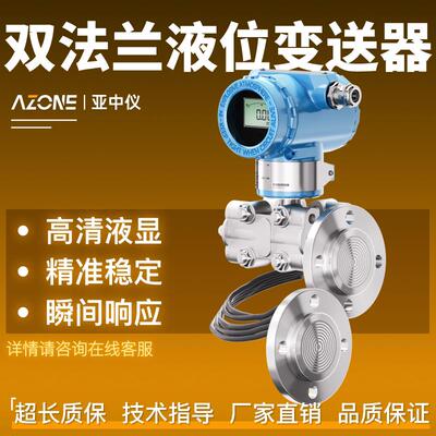 亚中仪双法兰液位压力变送器3051智能防爆隔膜电容差压式液位计