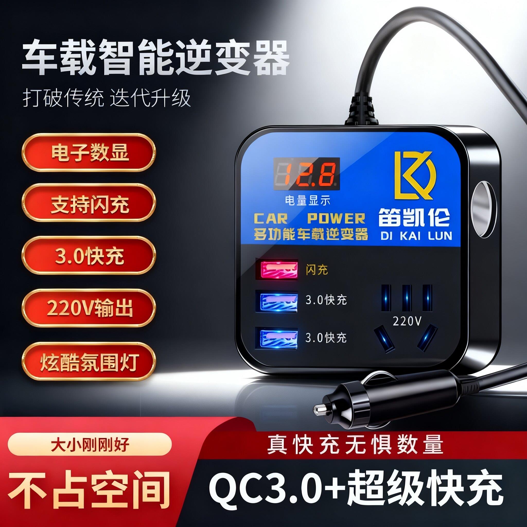 车载充电器12V/24V转220V大功率逆变器多功能智能点烟器转换插排