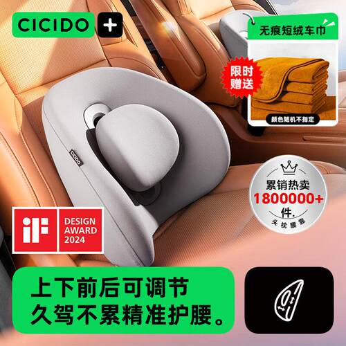 CICIDO【精准护腰】汽车腰靠垫开车腰枕主驾驶座椅久坐可调节靠背