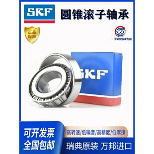 SKF进口圆锥压力 轴承33205 33206 33207 33208 33209 33210J2/Q