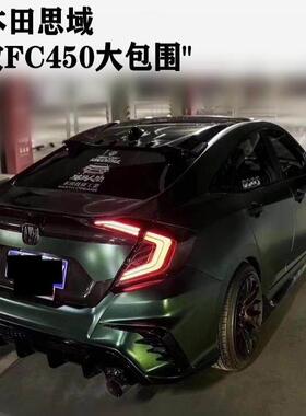 适用于十代思域改装FC450大包围前后杠中网侧裙尾翼排气尾喉typer