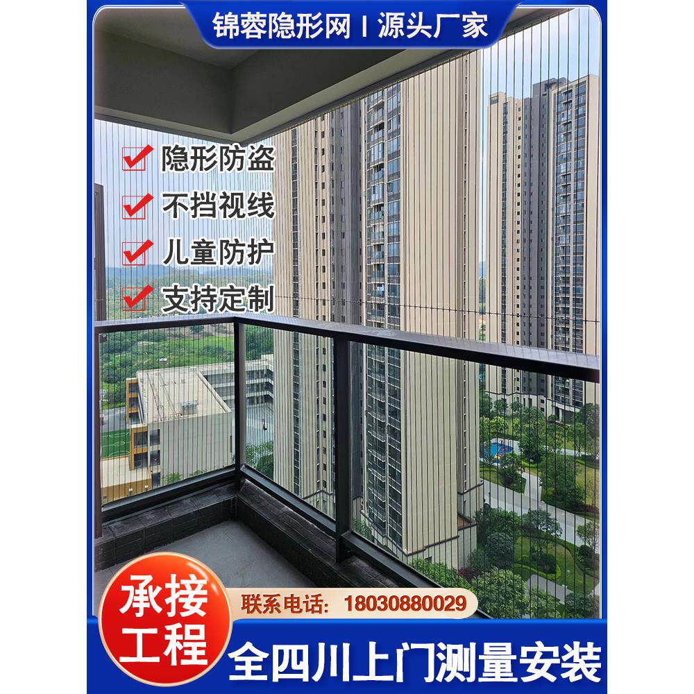 成都隐形防护网定制家庭阳台不锈钢丝防盗网高层儿童安全防坠网