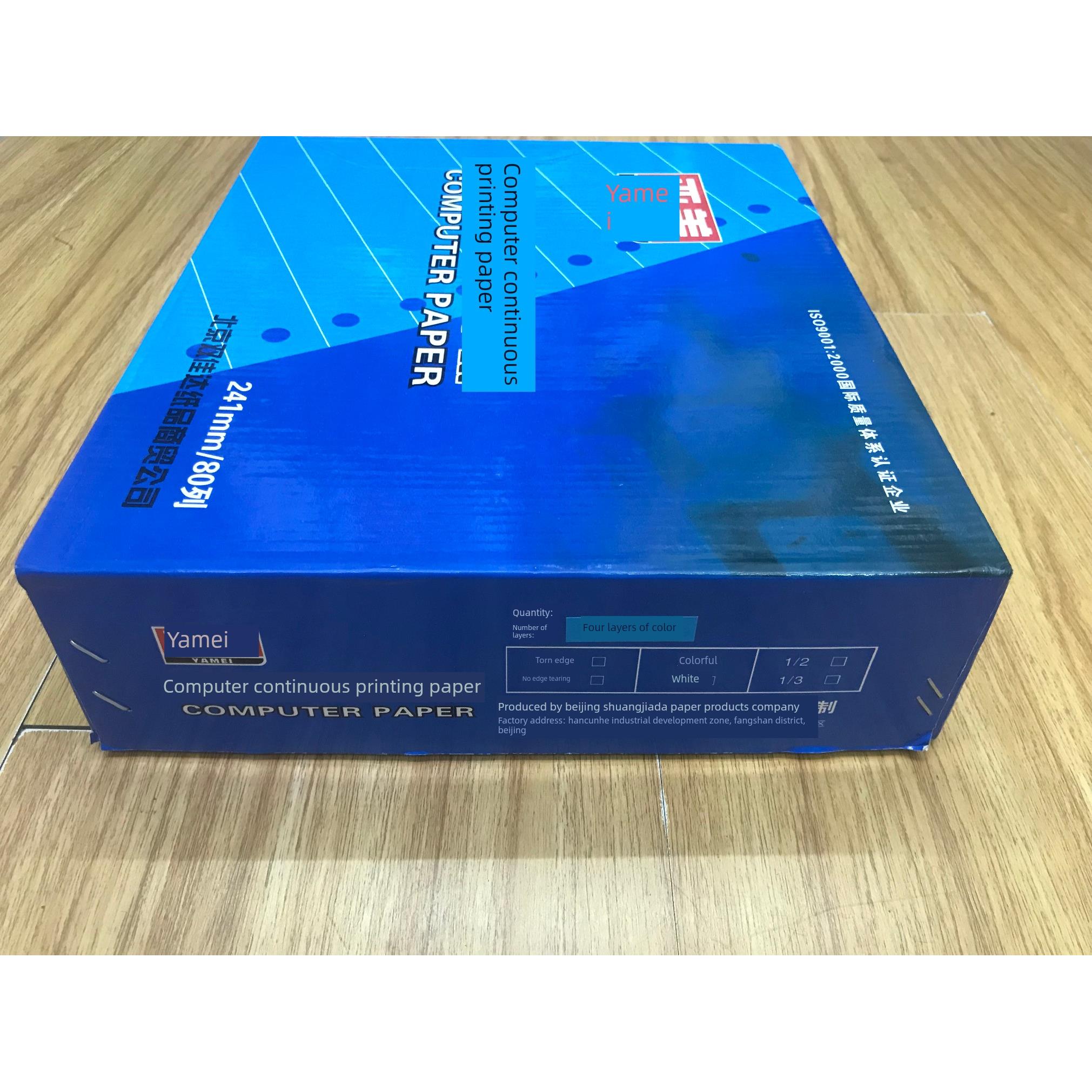 亚美电脑打印纸 连续打印纸 针式打印纸 出库单