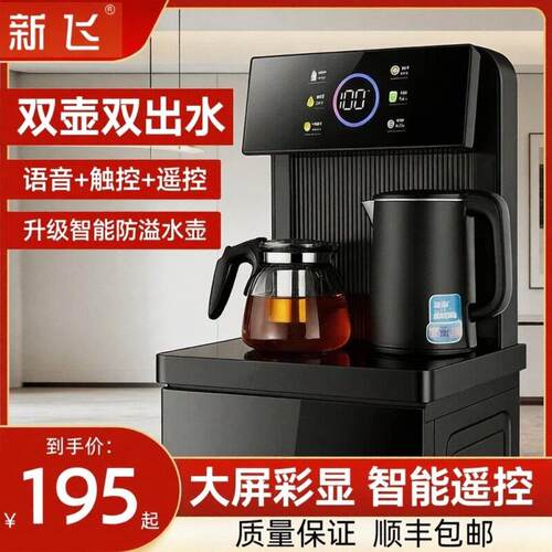 新飞智能语音茶吧机家用下置水桶全自动客厅2026新款一体饮水机