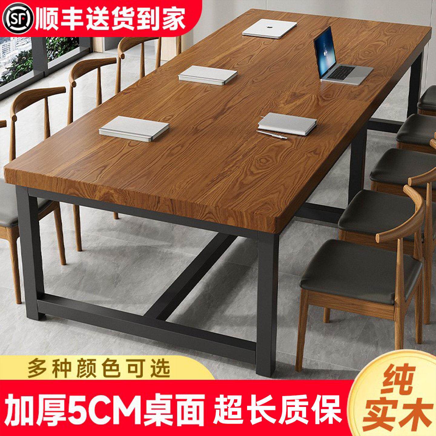 会议桌实木大板桌长条桌长方形洽谈桌简约书桌现代咖啡餐桌办公桌