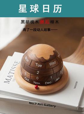 黑胡桃实木星球台历客厅书房木质创意摆件万年历日历生日耶诞礼物