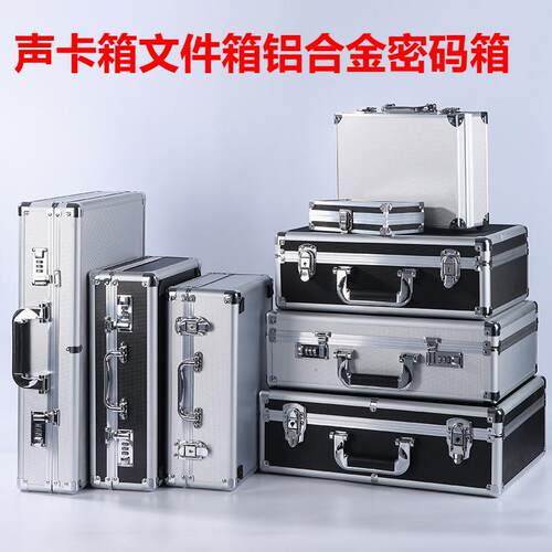 手提工具箱铝合金密码文件箱保险五金设备大号声卡收纳现金钱小盒