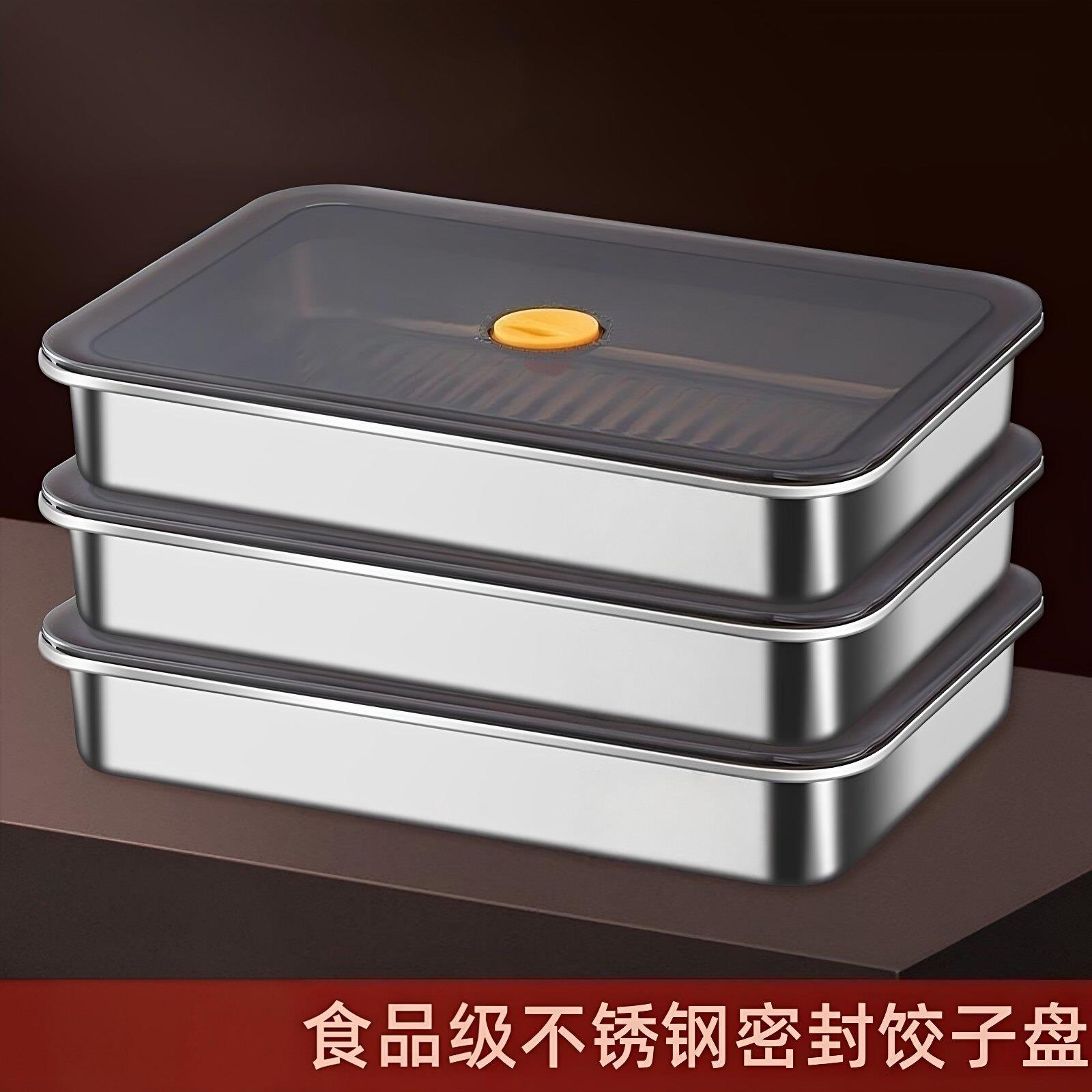 316食品级不锈钢水饺盘密封真空保鲜家用多用备菜盒保鲜盒可冷冻
