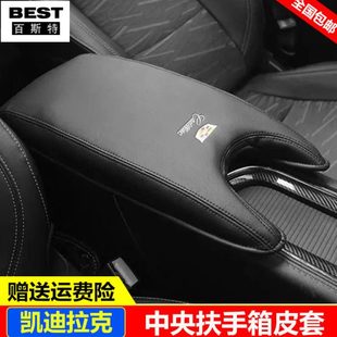 L中央扶手箱套盖保护垫 凯迪拉克ATS 适用13 19款