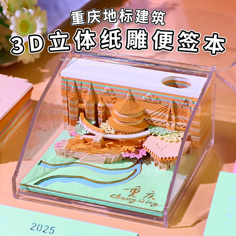 重庆文创礼品创意纸雕模型桌面摆件旅游景区纪念礼物3d立体便签本
