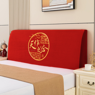 喜庆全包床头套罩大红色弹力防尘通用床头罩1.N8米2m木床头靠背套