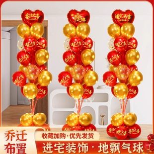 饰新居客厅布置摆件地飘立柱搬家入宅仪式 乔迁之喜气球装 用品大全