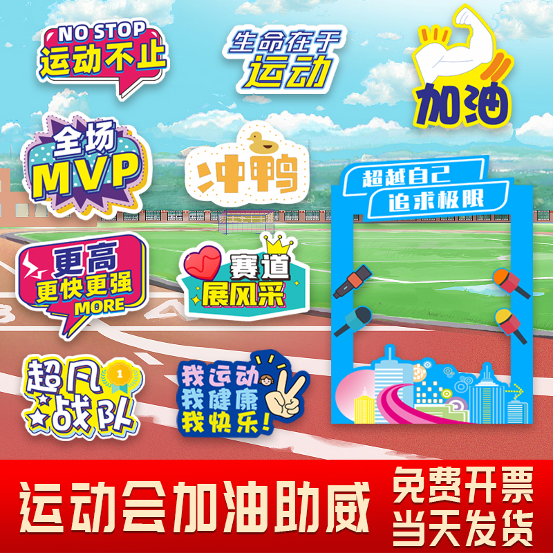 运动会手举牌入场啦啦队加油助威手拿拍照框道R具团建活动异形K板