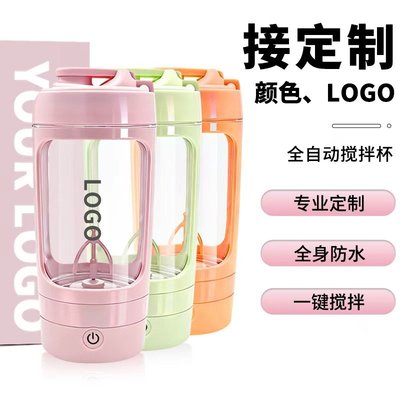 自动搅拌杯充电款tritan材质600ml大容量电动搅拌杯咖啡杯摇摇杯