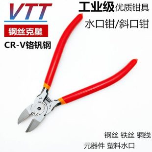 VTT钨钢剪钳6寸水口钳铬钒钢斜咀钳弹簧5寸钳子工业级电子剪钳