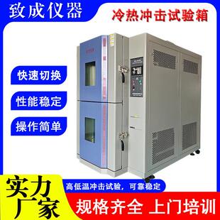 两箱式 吊篮式 高低温冲击试验箱冷热冲击实验箱温度冲击测试机